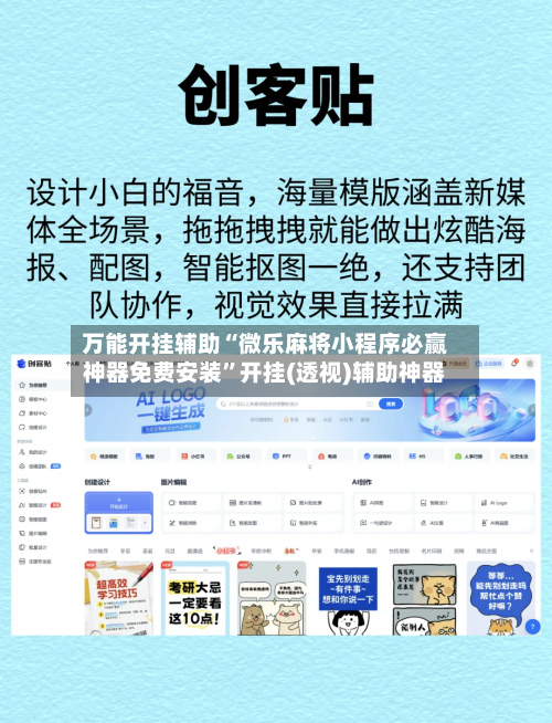 万能开挂辅助“微乐麻将小程序必赢神器免费安装	”开挂(透视)辅助神器-第3张图片