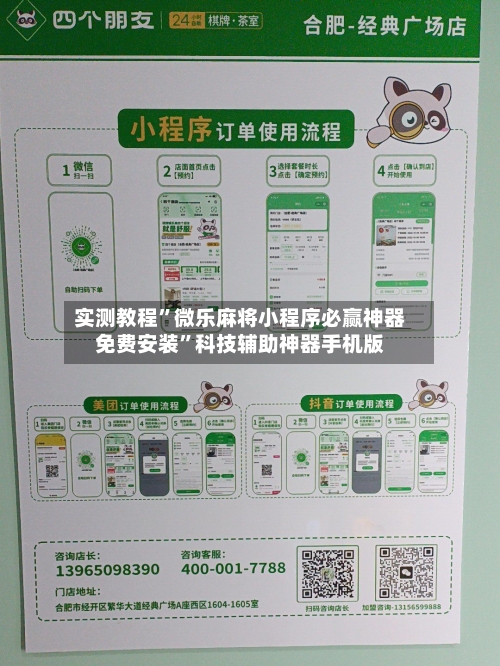 实测教程”微乐麻将小程序必赢神器免费安装	”科技辅助神器手机版-第1张图片