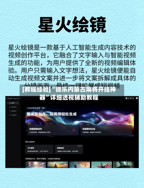 [教程经验]“微乐内蒙古麻将开挂神器”详细透视辅助教程-第1张图片