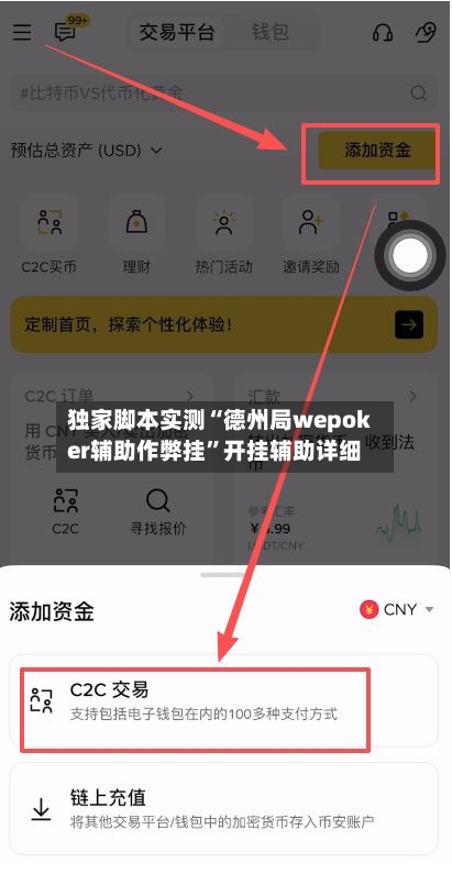 独家脚本实测“德州局wepoker辅助作弊挂”开挂辅助详细-第1张图片