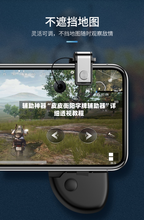 辅助神器“皮皮衡阳字牌辅助器	”详细透视教程-第2张图片