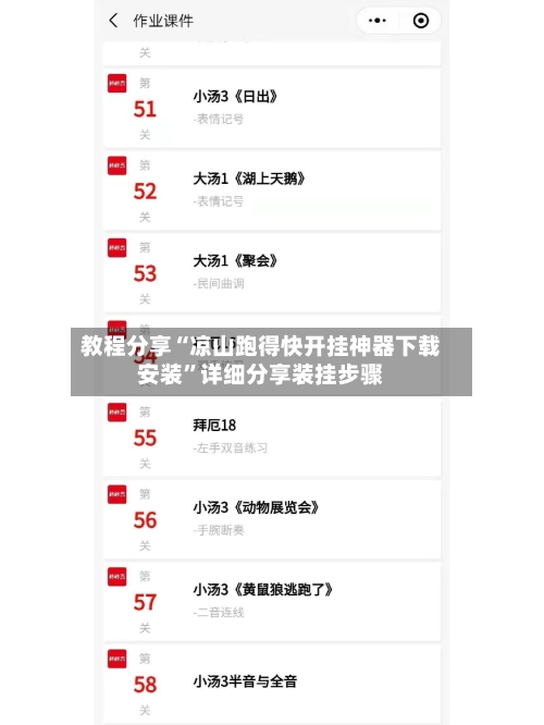 教程分享“凉山跑得快开挂神器下载安装”详细分享装挂步骤-第3张图片