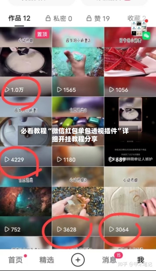 必看教程“微信红包单包透视插件	”详细开挂教程分享-第3张图片