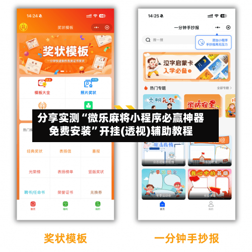 分享实测“微乐麻将小程序必赢神器免费安装”开挂(透视)辅助教程-第1张图片