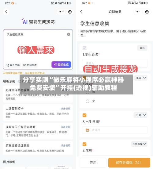 分享实测“微乐麻将小程序必赢神器免费安装	”开挂(透视)辅助教程-第2张图片