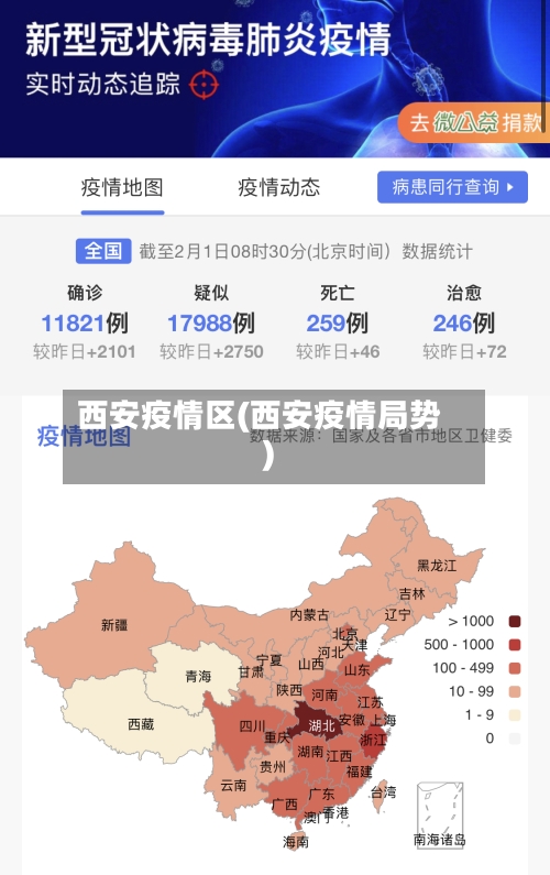 西安疫情区(西安疫情局势)-第1张图片