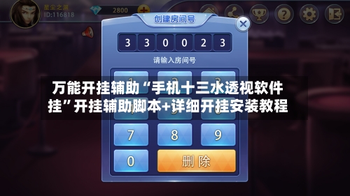 万能开挂辅助“手机十三水透视软件挂”开挂辅助脚本+详细开挂安装教程-第2张图片