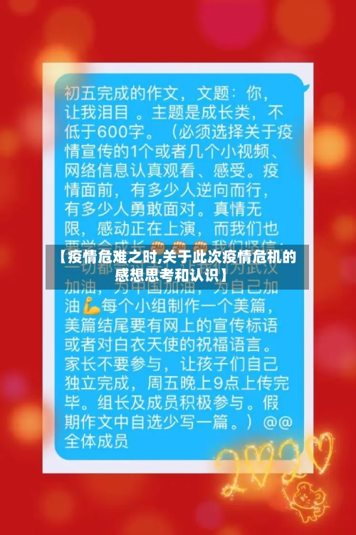 【疫情危难之时,关于此次疫情危机的感想思考和认识】-第1张图片