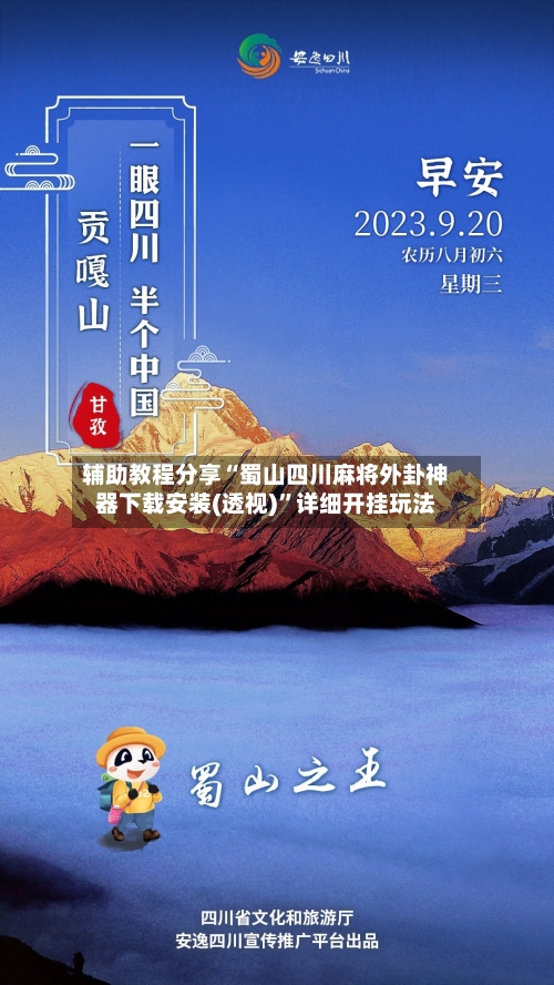 辅助教程分享“蜀山四川麻将外卦神器下载安装(透视)”详细开挂玩法-第3张图片