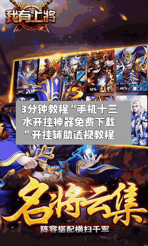 3分钟教程“手机十三水开挂神器免费下载”开挂辅助透视教程-第2张图片