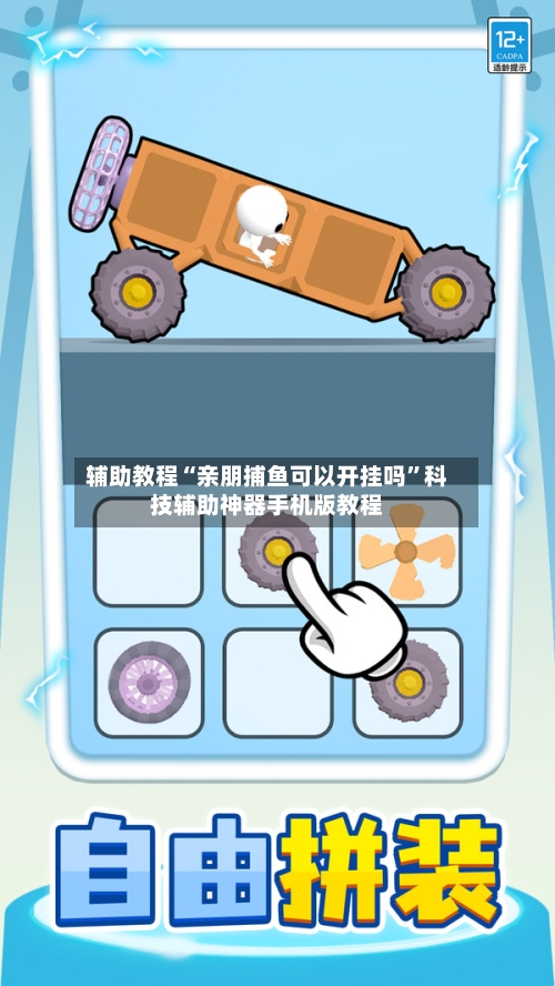 辅助教程“亲朋捕鱼可以开挂吗”科技辅助神器手机版教程-第1张图片