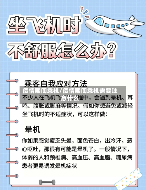 疫情期间乘机/疫情期间乘机需要注意什么-第2张图片