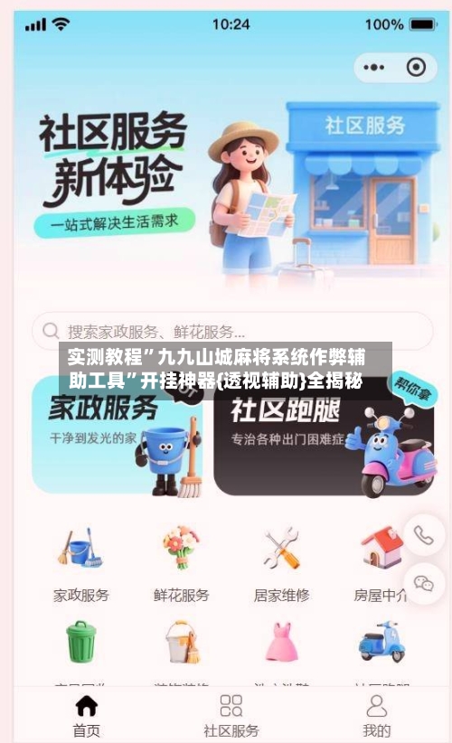 实测教程”九九山城麻将系统作弊辅助工具	”开挂神器{透视辅助}全揭秘-第1张图片