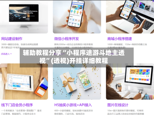 辅助教程分享“小程序途游斗地主透视	”(透视)开挂详细教程-第2张图片