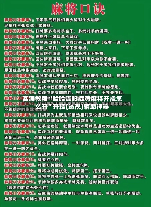 实测教程“哈哈贵阳捉鸡麻将开挂怎么开”开挂(透视)辅助神器-第1张图片