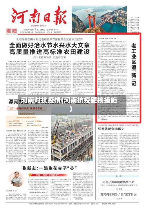 河南对抗疫情(河南抗疫硬核措施)-第1张图片