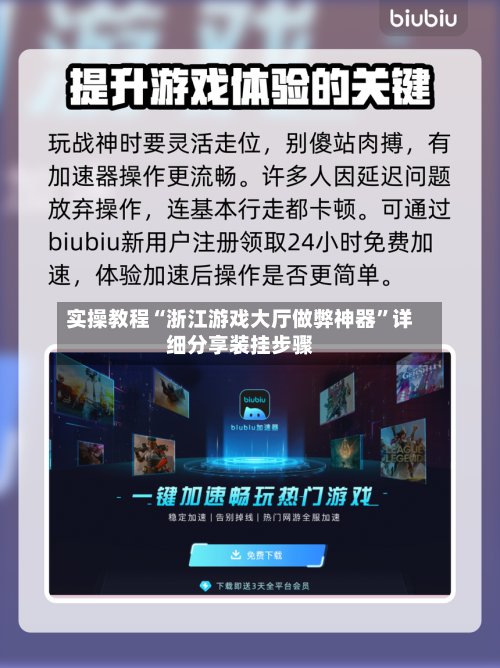 实操教程“浙江游戏大厅做弊神器”详细分享装挂步骤-第2张图片
