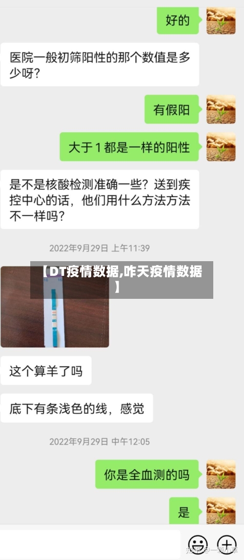 【DT疫情数据,咋天疫情数据】-第1张图片