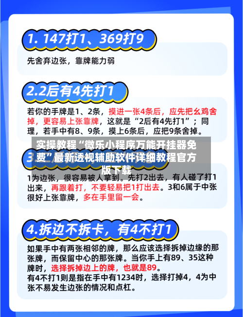 实操教程“微乐小程序万能开挂器免费	”最新透视辅助软件详细教程官方版下载-第2张图片