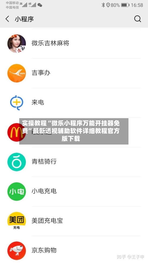 实操教程“微乐小程序万能开挂器免费”最新透视辅助软件详细教程官方版下载-第3张图片