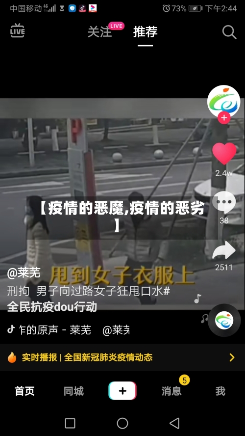 【疫情的恶魔,疫情的恶劣】-第2张图片