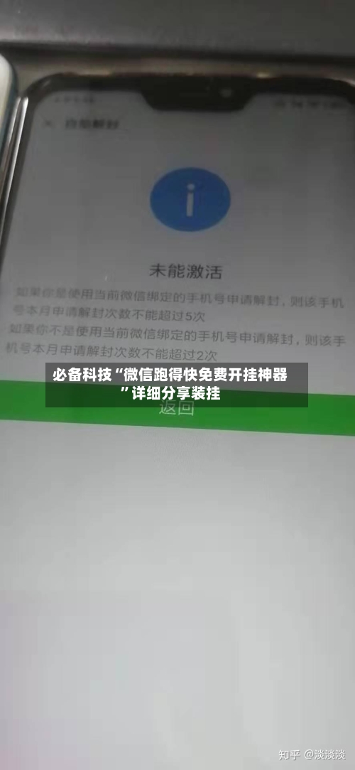 必备科技“微信跑得快免费开挂神器”详细分享装挂-第2张图片