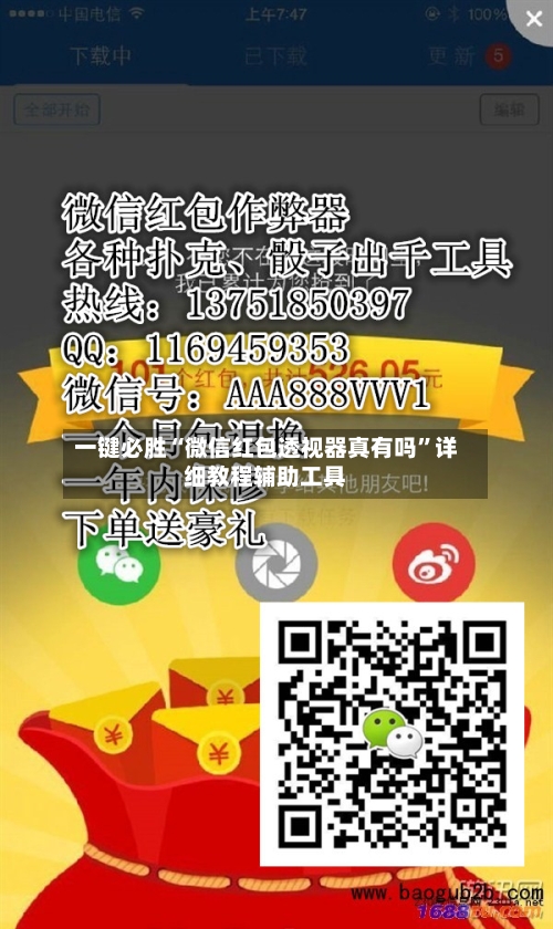 一键必胜“微信红包透视器真有吗”详细教程辅助工具-第1张图片