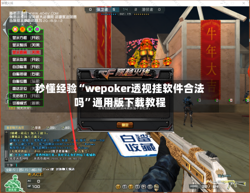 秒懂经验“wepoker透视挂软件合法吗	”通用版下载教程-第1张图片