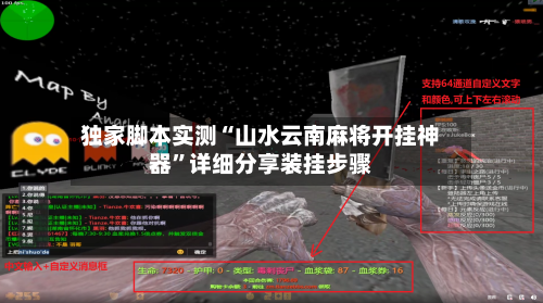 独家脚本实测“山水云南麻将开挂神器	”详细分享装挂步骤-第2张图片