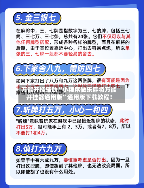 万能开挂辅助“小程序微乐麻将万能开挂器通用版”通用版下载教程！-第3张图片