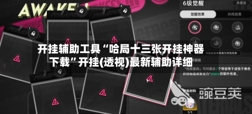 开挂辅助工具“哈局十三张开挂神器下载”开挂(透视)最新辅助详细-第1张图片