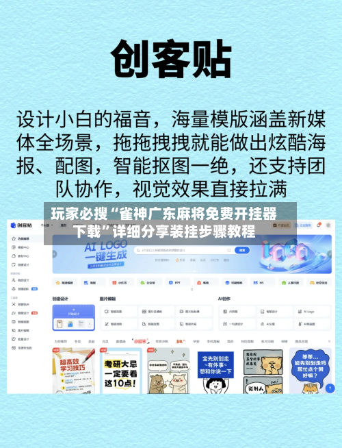 玩家必搜“雀神广东麻将免费开挂器下载	”详细分享装挂步骤教程-第2张图片