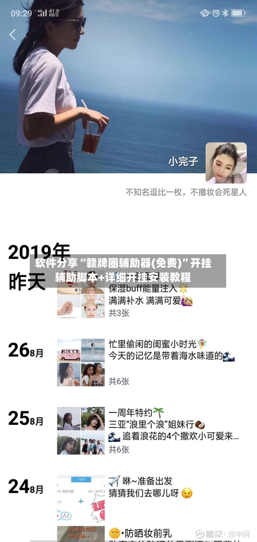 软件分享“赣牌圈辅助器(免费)	”开挂辅助脚本+详细开挂安装教程-第1张图片