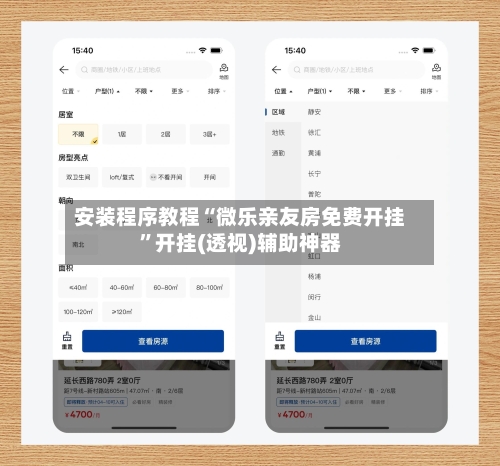 安装程序教程“微乐亲友房免费开挂”开挂(透视)辅助神器-第1张图片