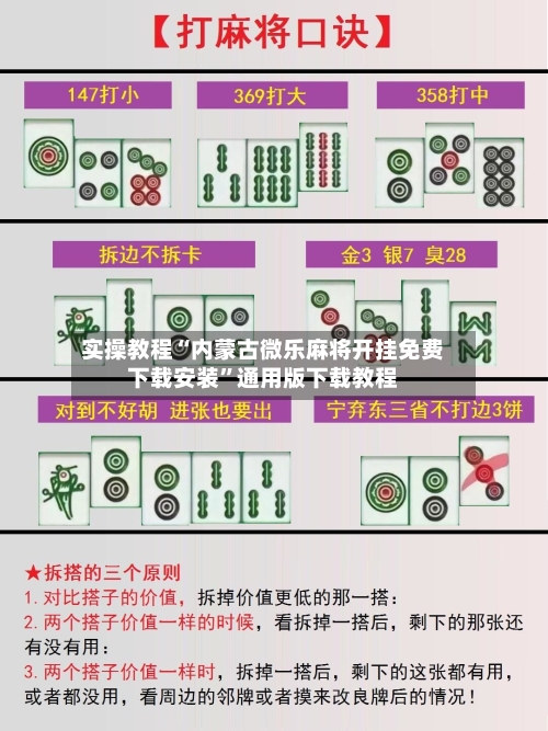 实操教程“内蒙古微乐麻将开挂免费下载安装	”通用版下载教程-第1张图片
