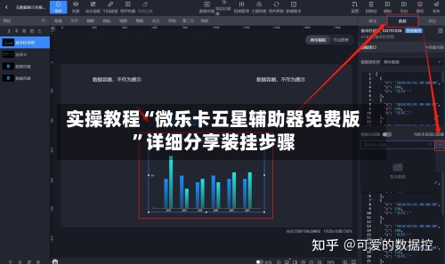 实操教程“微乐卡五星辅助器免费版”详细分享装挂步骤-第1张图片