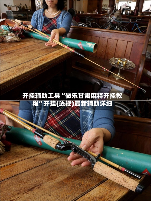开挂辅助工具“微乐甘肃麻将开挂教程	”开挂(透视)最新辅助详细-第1张图片