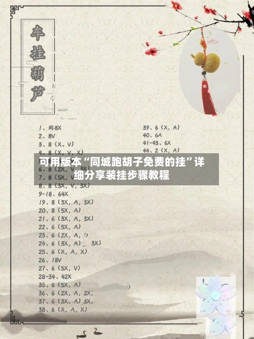 可用版本“同城跑胡子免费的挂”详细分享装挂步骤教程-第1张图片