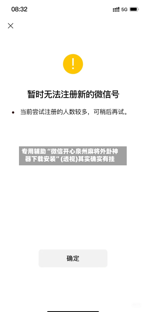 专用辅助“微信开心泉州麻将外卦神器下载安装	”(透视)其实确实有挂-第1张图片
