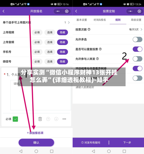 分享实测“微信小程序财神13张开挂怎么弄”(详细透视教程)-知乎-第1张图片