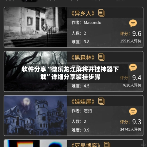 软件分享“微乐龙江麻将开挂神器下载”详细分享装挂步骤-第2张图片