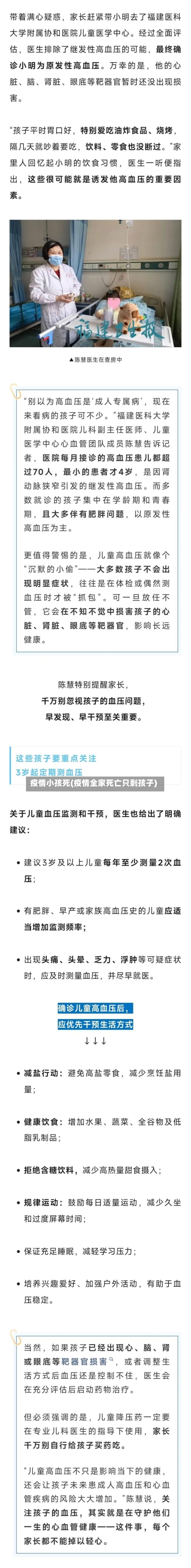 疫情小孩死(疫情全家死亡只剩孩子)-第2张图片