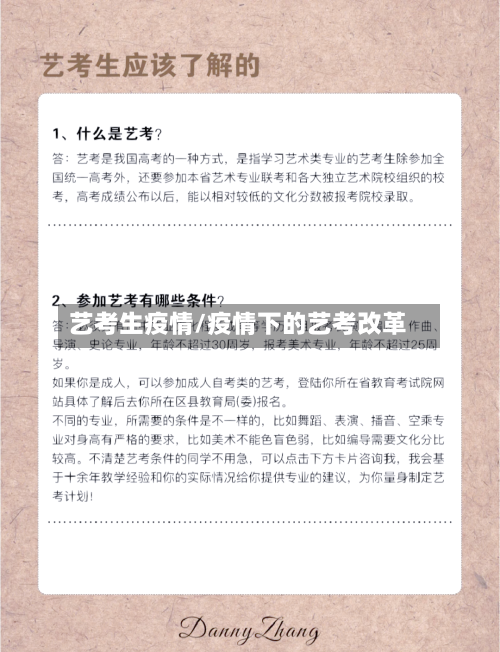 艺考生疫情/疫情下的艺考改革-第1张图片