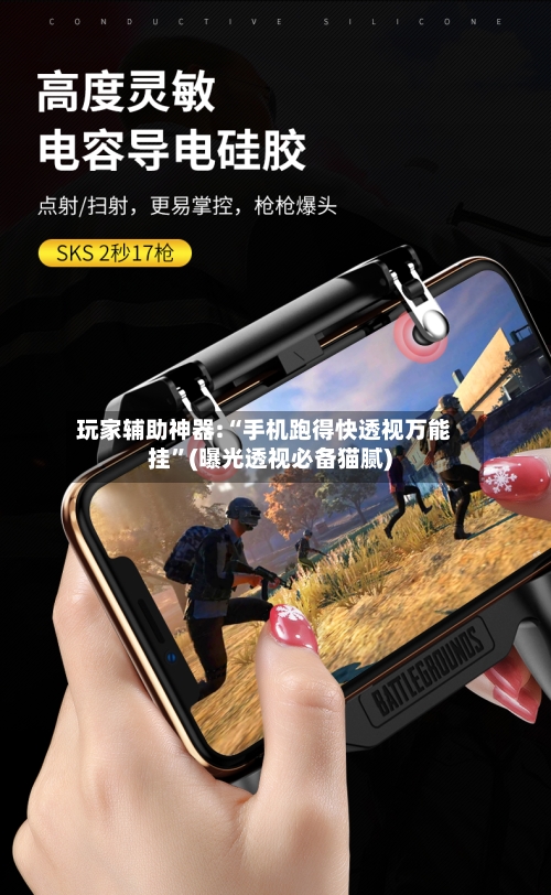 玩家辅助神器:“手机跑得快透视万能挂”(曝光透视必备猫腻)-第1张图片