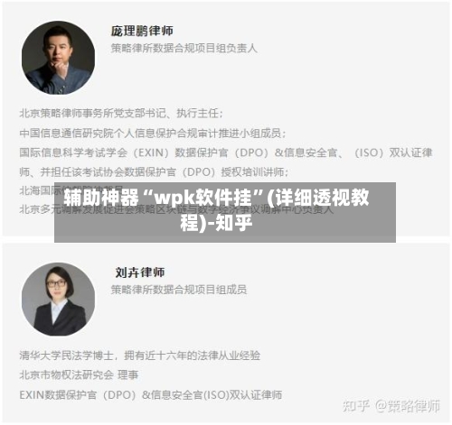 辅助神器“wpk软件挂”(详细透视教程)-知乎-第2张图片