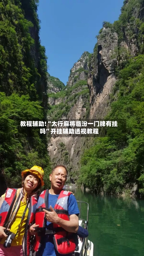 教程辅助!“太行麻将临汾一门牌有挂吗”开挂辅助透视教程-第1张图片