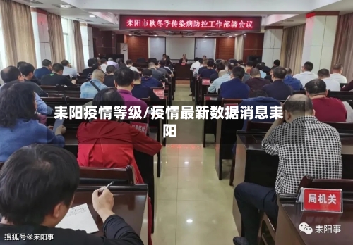 耒阳疫情等级/疫情最新数据消息耒阳-第1张图片