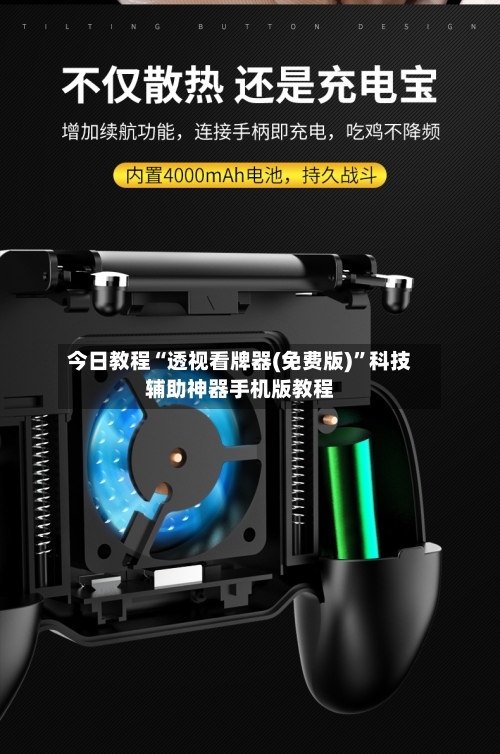 今日教程“透视看牌器(免费版)”科技辅助神器手机版教程-第1张图片