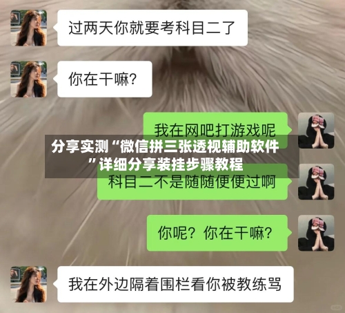 分享实测“微信拼三张透视辅助软件”详细分享装挂步骤教程-第1张图片