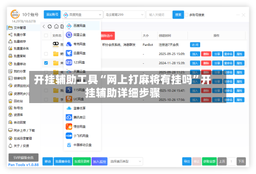 开挂辅助工具“网上打麻将有挂吗”开挂辅助详细步骤-第1张图片